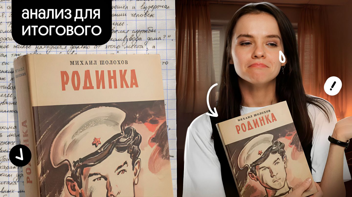 «Родинка» Михаил Шолохов | Марафон по итоговому сочинению смотреть онлайн