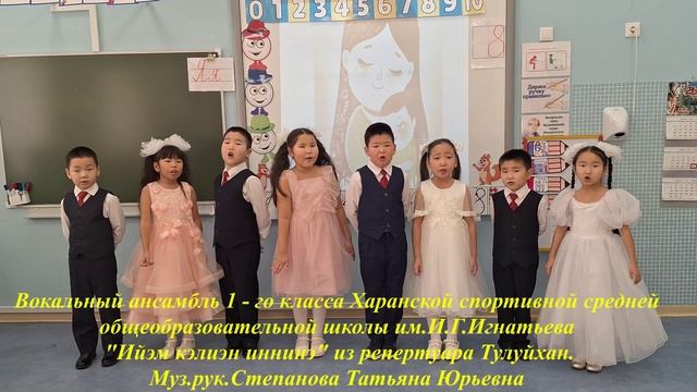 1 класс ХССОШ Ийэм кэлиэн иннинэ
