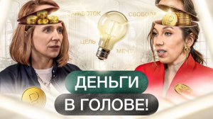 Бедность — это форма мышления | Как вы делаете ВСЁ, чтобы НИЧЕГО не менять?