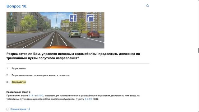 ПДД Билет 21. Вопрос 10   прохождение  с ответами.