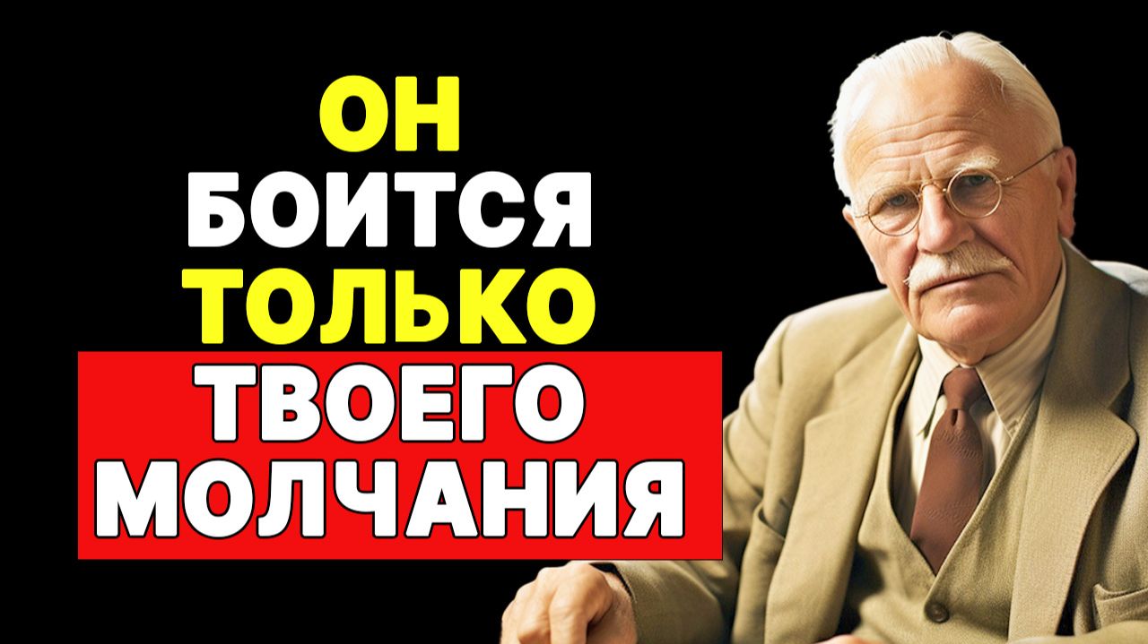 ГЛАВНАЯ ТАЙНА МУЖСКОГО ВЛЕЧЕНИЯ | КАРЛ ЮНГ смотреть онлайн