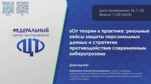 Запись вебинара от 26.11.2025г