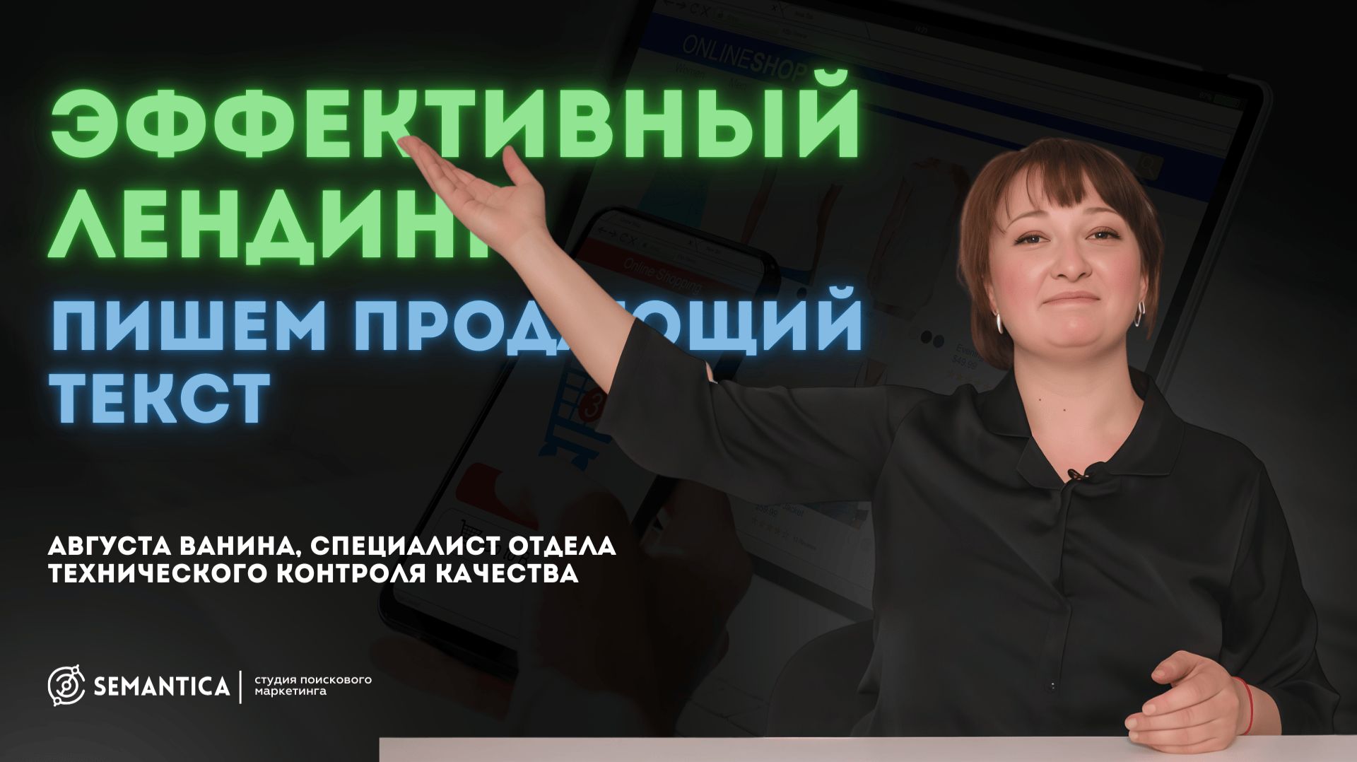 Пишем продающий текст для эффективного лендинга