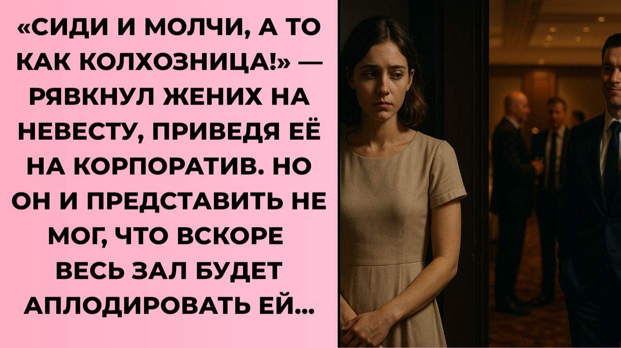 Истории из жизни. Сиди и молчи, а то как колхозница... Жизненные истории, Аудиорассказы