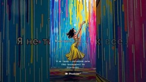 не такая как все