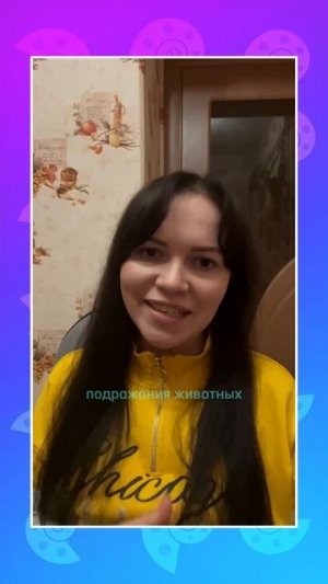 Ребёнок застрял на звукоподражаниях?
