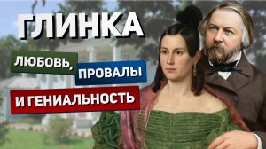 Основоположник русской классической музыки — новый взгляд