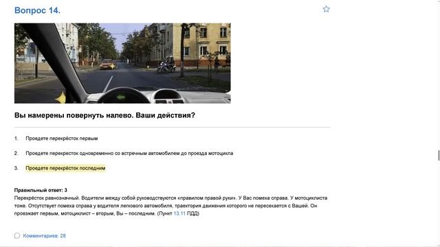 ПДД Билет 21. Вопрос 14   прохождение  с ответами.