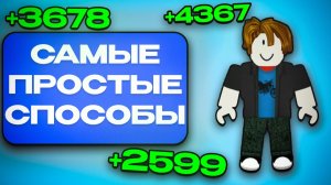 Roblox + Funpay = 6293/день! Как я зарабатываю - пошаговый гайд по заработку в интернете на Роблокс!