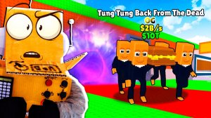 НОВЫЙ OG БРЕЙНРОТ Tung Tung Back From The Dead в УКРАДИ БРЕЙНРОТ Steal a Brainrot