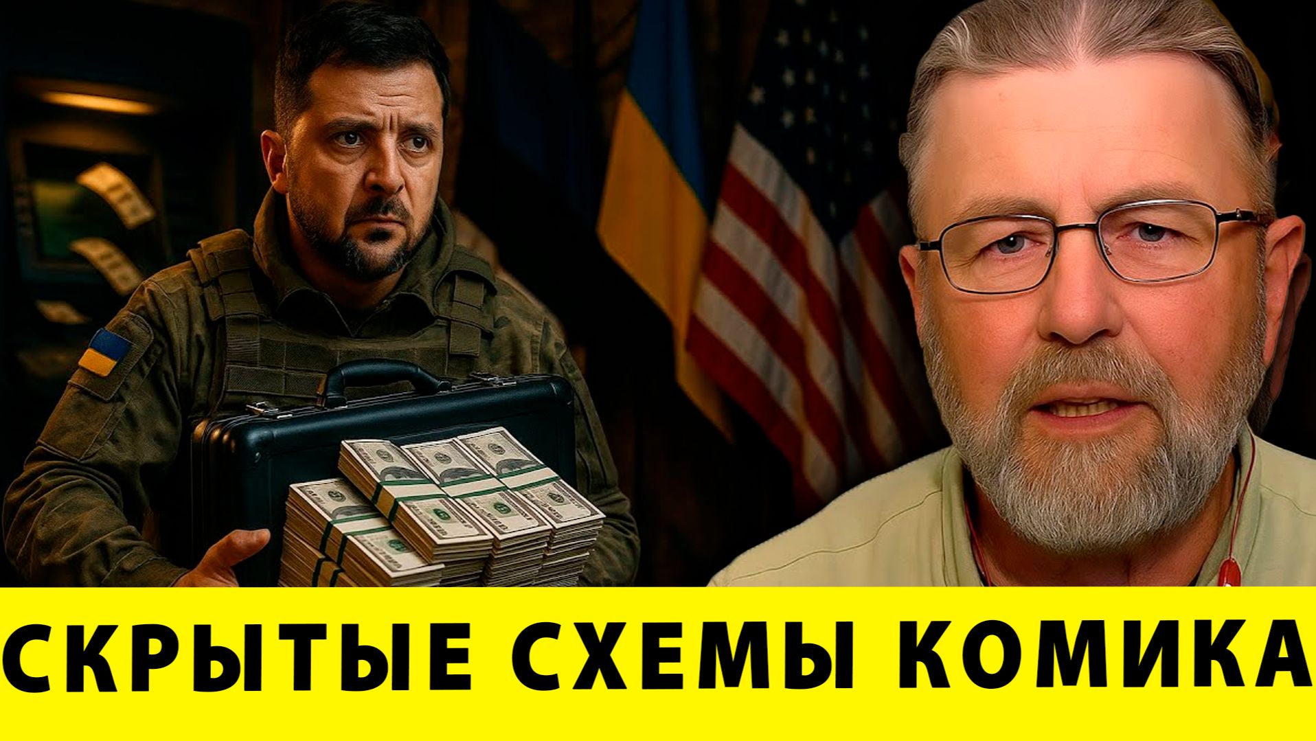 Скрытые схемы Зеленского: Куда исчезла западная помощь? | Ларри Джонсон смотреть онлайн