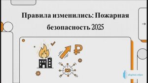 Правила изменились Пожарная безопасность 2026