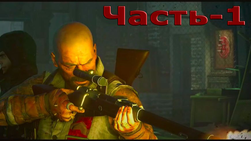 Zombie Army 4: Dead War - 1 Часть!