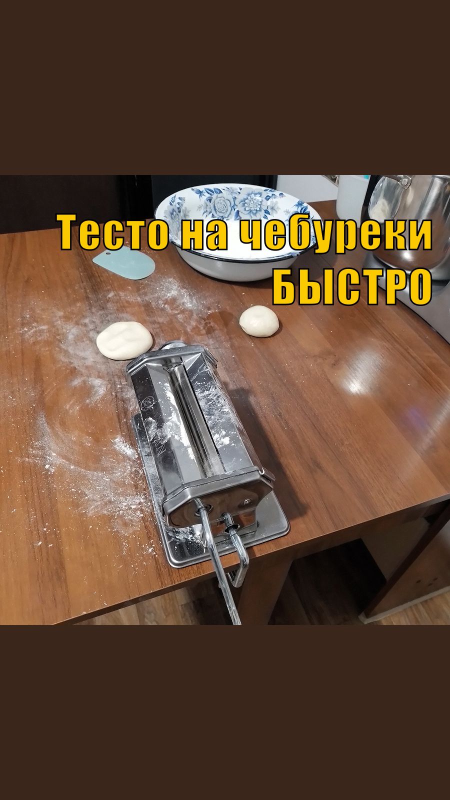 Тесто на чебуреки быстро