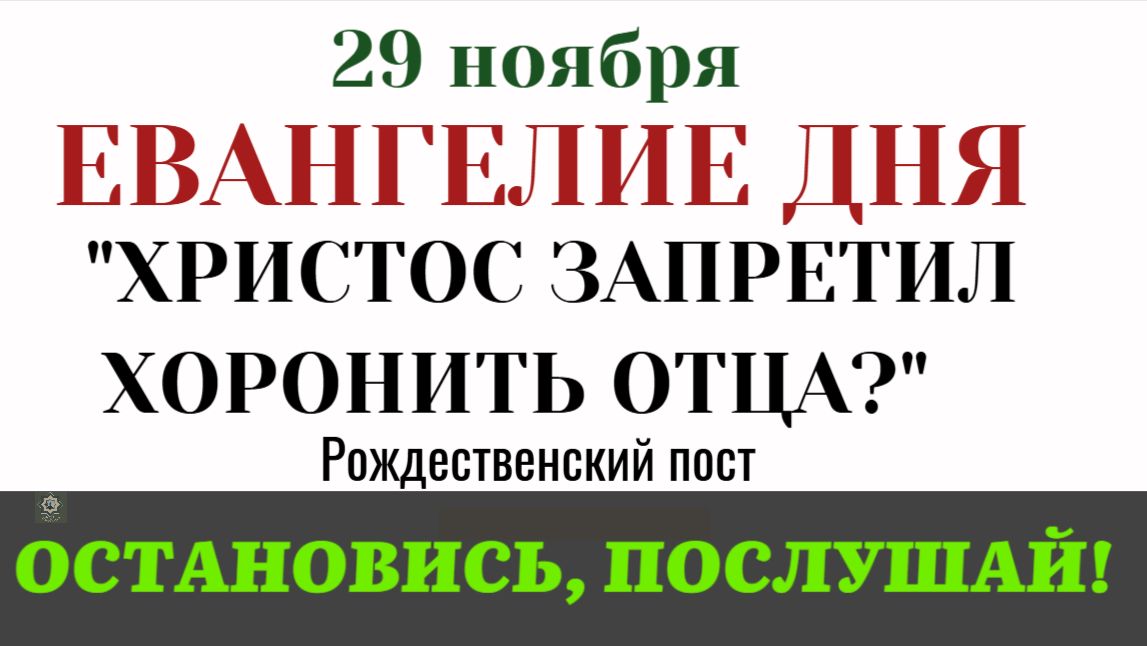 Евангелие дня. Почему Христос запретил хоронить отца. Чего лишается христианин (Лк 9.57-62) смотреть онлайн