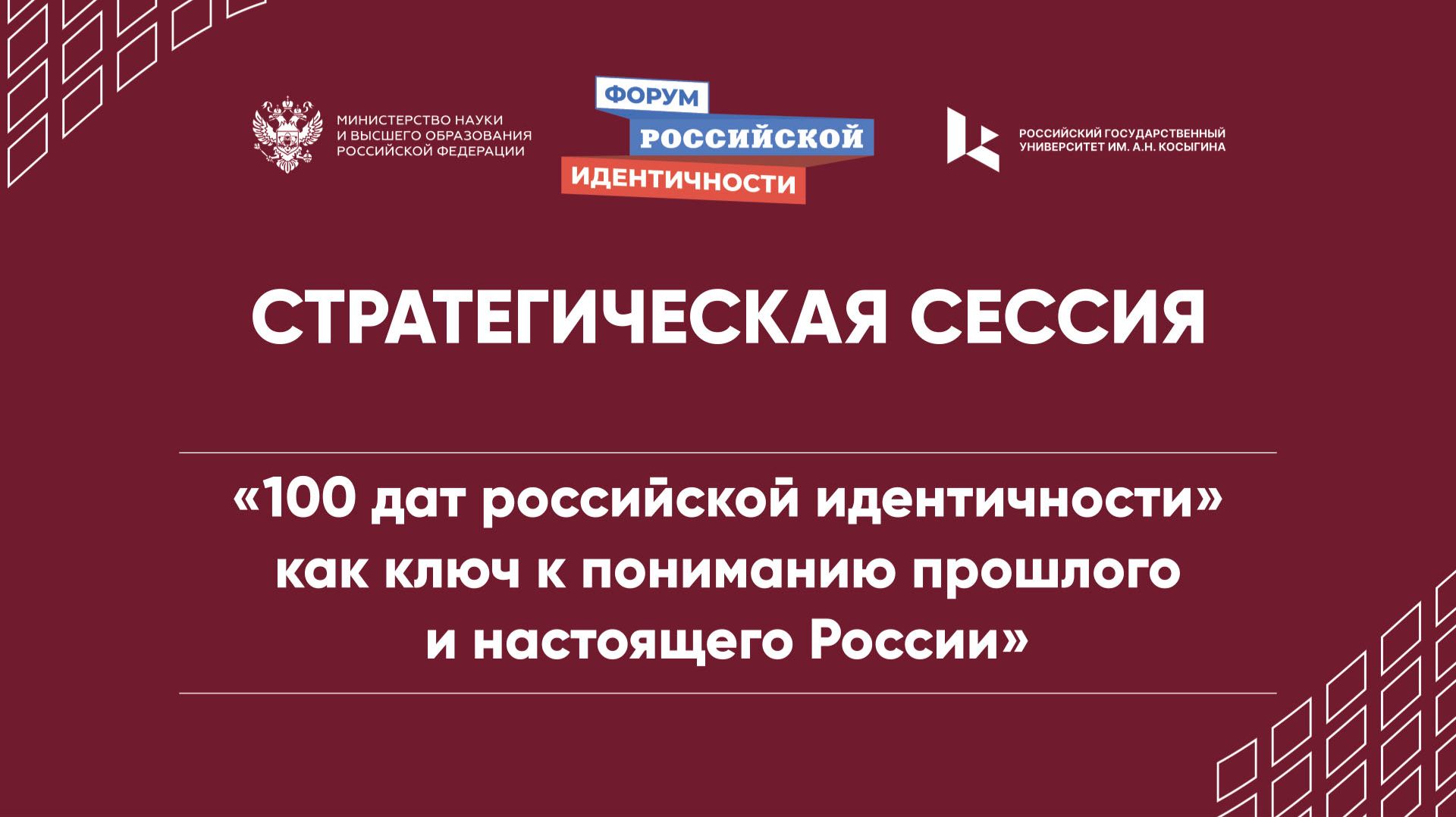 «100 дат российской идентичности» как ключ  к пониманию прошлого и настоящего России