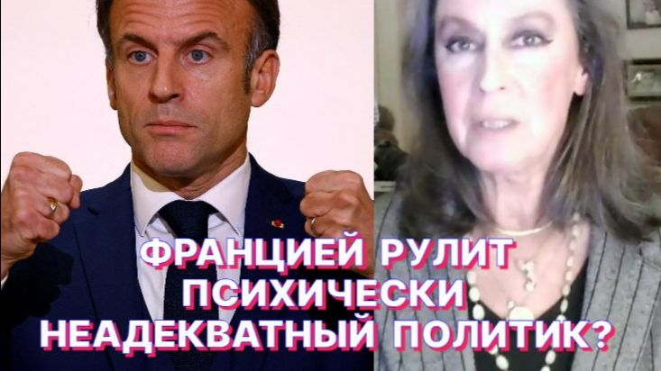 Е.КОНДРАТЬЕВА-САЛЬГЕРО: Сегодня во Франции все боятся быть обвинёнными в "потакательстве" России смотреть онлайн