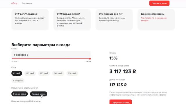 МКБ "Преимущество+": Как получить максимум от своих сбережений. смотреть онлайн