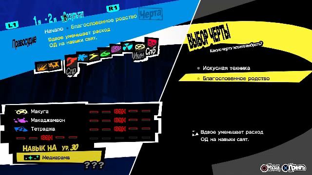 Прохождение Persona 5 Royal #15