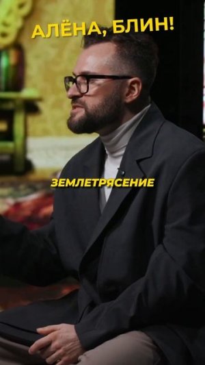 Когда наступит апокалипсис? #shorts #аленаблин #иракли