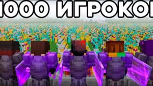 10 ПРО Против 1000 Игроков