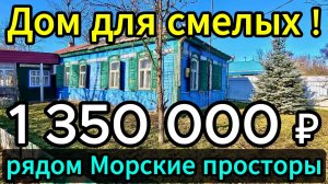 🏡Рядом РЕКА! 58.5 м2🦯22 сотки🦯1 350 000 ₽🦯станица Крыловская🦯89245404992 🌴