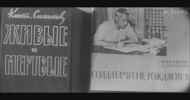 Константин Симонов. «Страна Советская» (№ 2, 1964 г.), фрагмент. смотреть онлайн