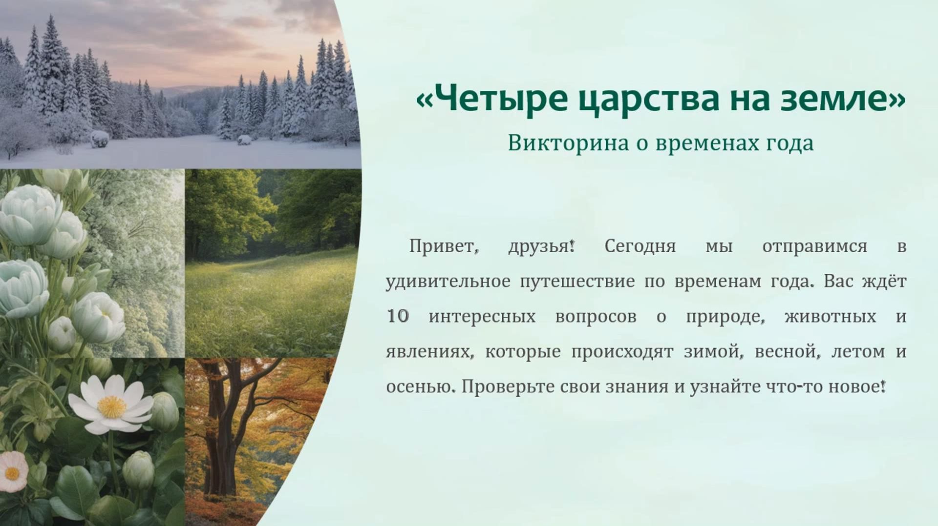 Викторина смотреть онлайн