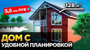 Двухэтажный каркасный дом 8х8 с продуманной планировкой, террасой, балконом и панорамными окнами!