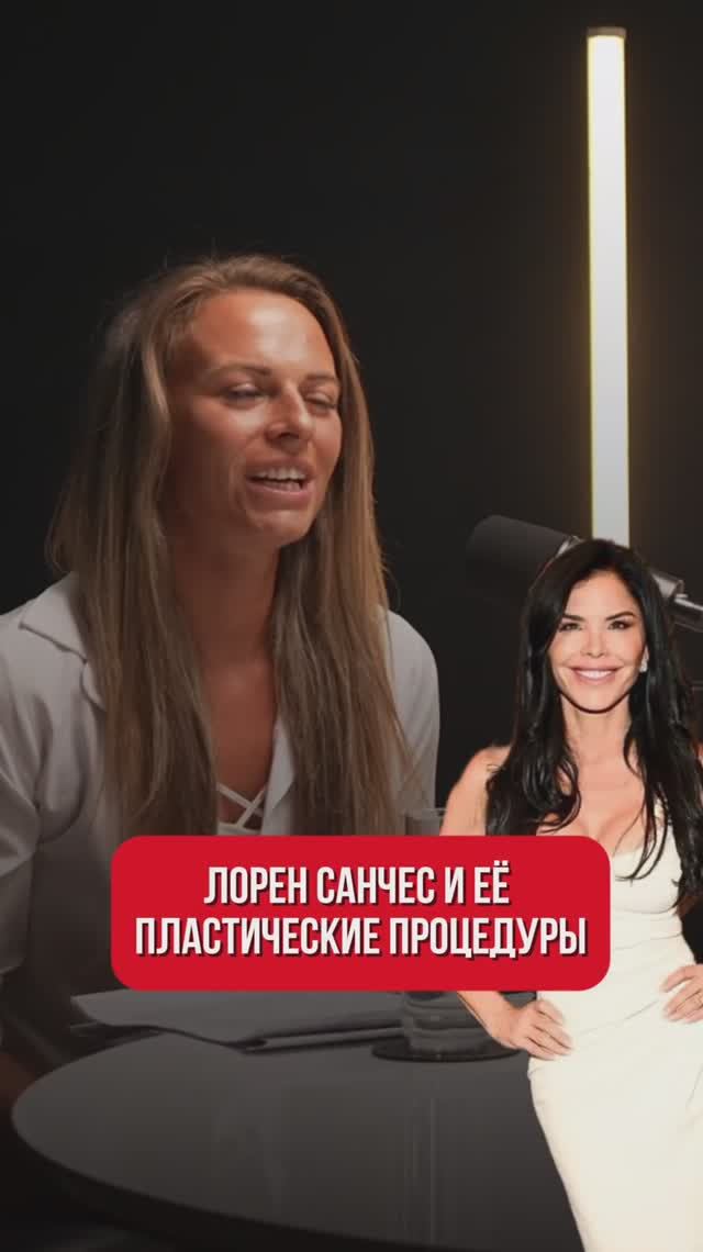 Опасные процедуры Лорен Санчес, жена самого богатого человека на планете смотреть онлайн