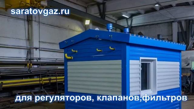 Газорегуляторный пункт блочный ПГБ-50, ПГБ-80, ПГБ-100, ПГБ-150, ПГБ-200. смотреть онлайн