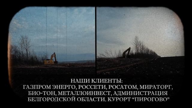 Компания "КОЧЕВНИК"🔑Расчищаем участки от 1га "под ключ" #ооокочевник #мульчерэксперт #антонхатунцев смотреть онлайн