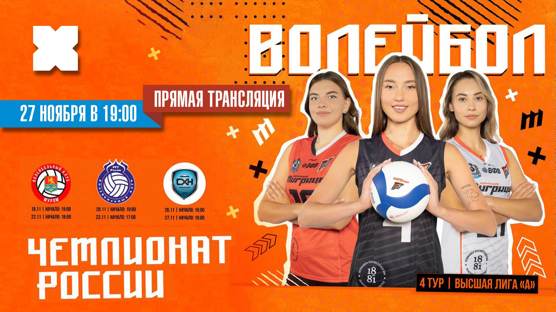 Состязание четвёртого тура Высшей лиги «А» чемпионата России по волейболу смотреть онлайн