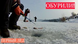 НАШЕЛ РЫБУ ЗИМОЙ И МЕНЯ СРАЗУ ОБУРИЛИ! ЗИМНЯЯ РЫБАЛКА НА ОКУНЯ. ПЕРВЫЙ ЛЁД.