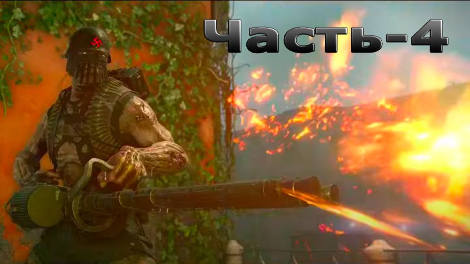 Zombie Army 4: Dead War - 4 Часть! Кровавый круиз по Каналам!