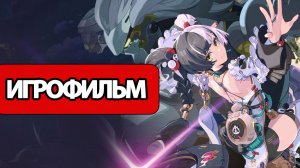 ИГРОФИЛЬМ Zenless Zone Zero (2 сезон Глава 5) прохождение без комментариев