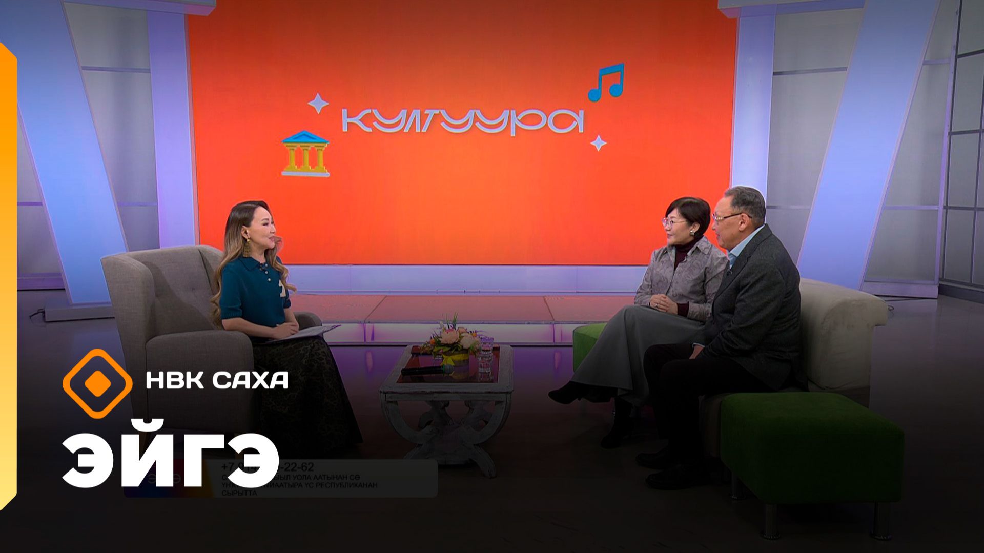 «Эйгэ» (28.11.25) смотреть онлайн