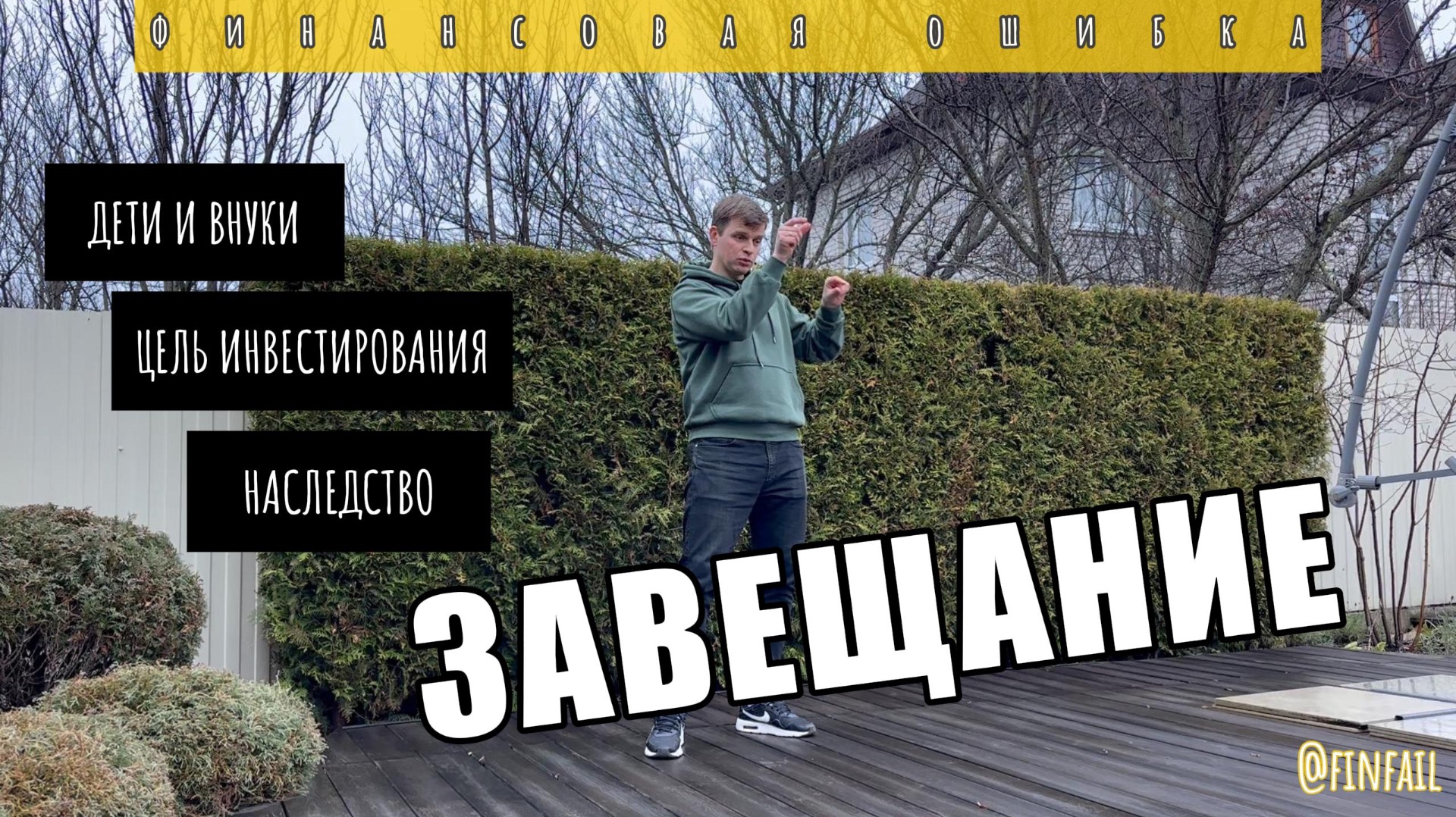 Наследство, которое нельзя потратить: как передать финансовый иммунитет