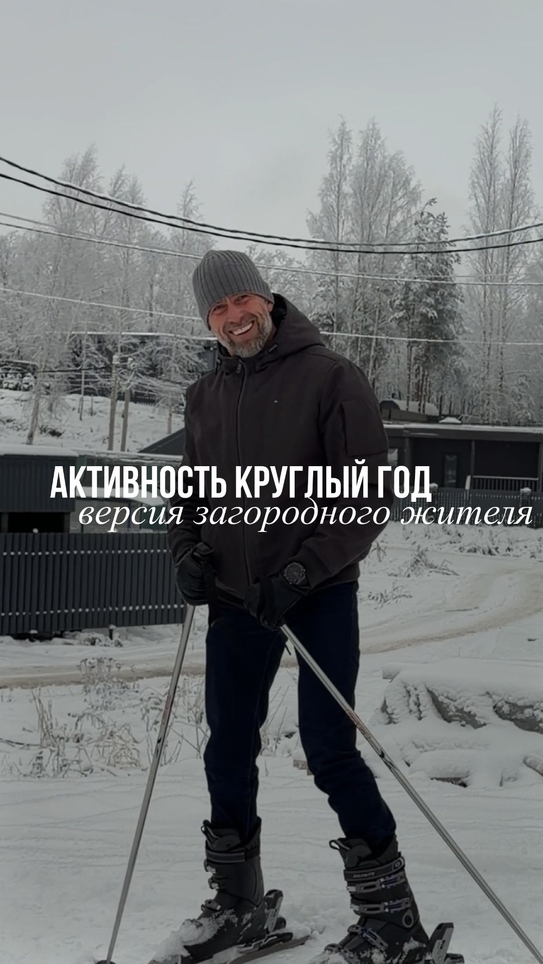 Активность круглый год смотреть онлайн