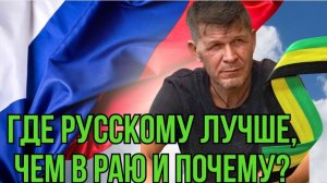 Рай существует. Я его нашел.