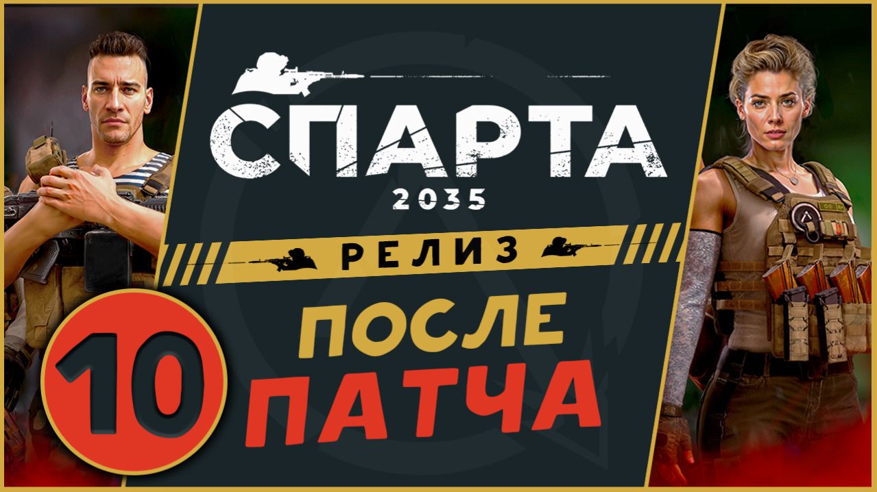 Спарта 2035 прохождение на релизе - русский XCOM после патча - часть 10 (максимальная сложность) смотреть онлайн