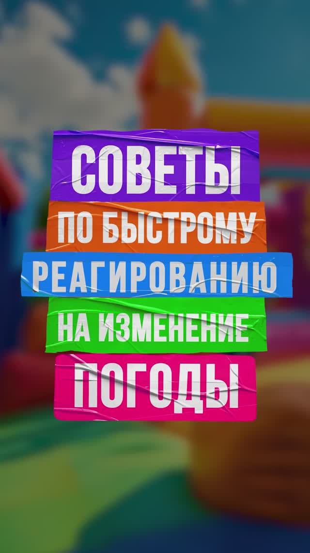 Как защитить батут от дождя: советы БатутМастер смотреть онлайн