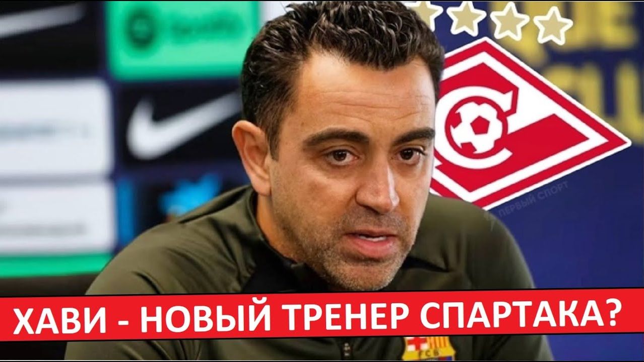 "Спартак" снова зовёт Хави и Тьяго Мотту? Зачем им эти тренера? смотреть онлайн