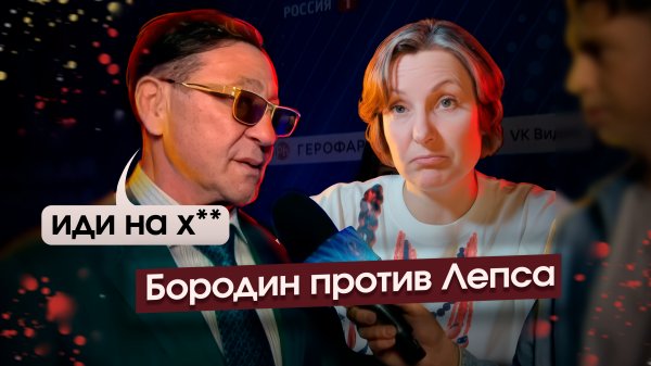 Бородин требует отменить Лепса. Почему только Лепса?