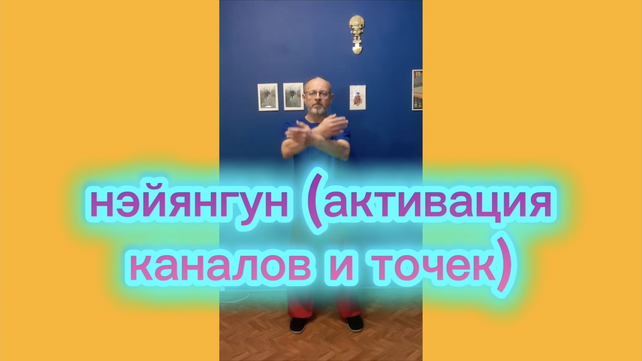 Утренний цигун 27.11.2025 #цигун #цигундляначинающих #цигунонлайн #утренний #утреннее смотреть онлайн