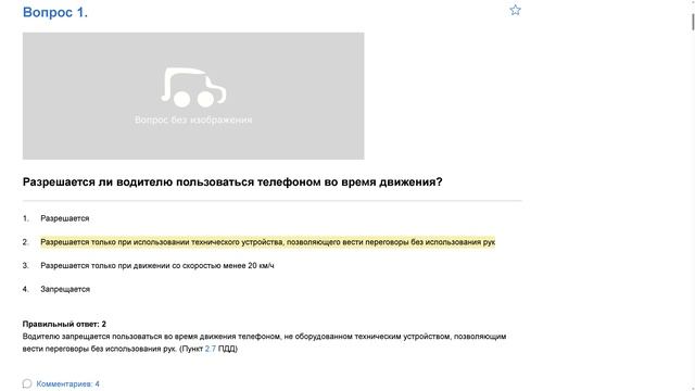 ПДД Билет 21. Вопрос 1   прохождение  с ответами.