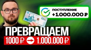 Научу за 22 минуты ✅ 1000 РУБЛЕЙ - Дивидендная Зарплата и Пассивный Доход