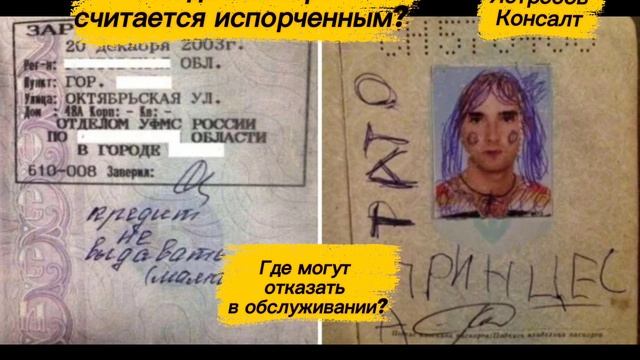 Испорченный паспорт. На что влияет. Как поменять паспорт за пять дней на новый.mp4 смотреть онлайн