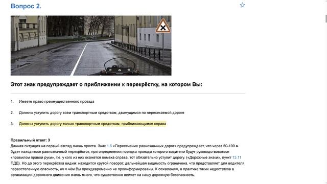 ПДД Билет 21. Вопрос 2   прохождение  с ответами.
