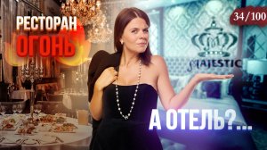 Ресторан Метрополь и Отель Majestic: Что вау, а к кому есть вопросы? Наш честный обзор